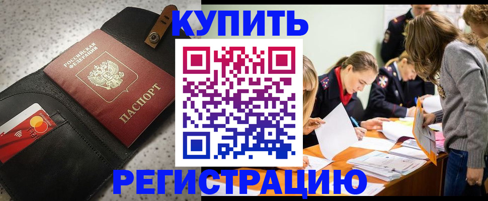 прописка паспорт в Дубне