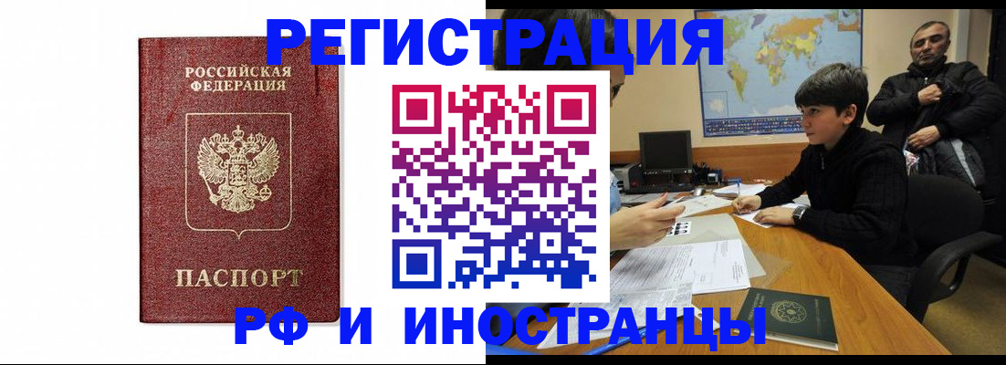 прописка для работы в Дубне